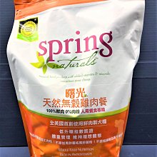 ????妤珈寵物店????Spring Natural曙光天然寵物餐食《無穀雞肉餐4LB(1.8kg)》狗飼料/狗乾糧專用飼料 歷史價格詳細信息