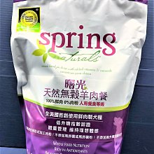 ????妤珈寵物店????Spring Natural曙光天然寵物餐食《無穀雞肉餐4LB(1.8kg)》狗飼料/狗乾糧專用飼料 歷史價格詳細信息