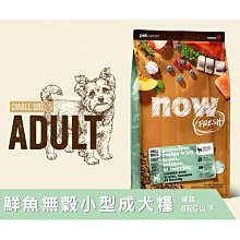 ☆汪喵小舖2店☆ 加拿大NOW！鮮肉無穀類天然糧 小型老犬配方 6磅 WDJ推薦 歷史價格詳細信息