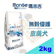[現貨可刷卡]Monge 瑪恩吉 無穀優護 腸胃處方犬糧 犬處方飼料  Gi25/Gim23/id可參考 歷史價格詳細信息