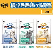 寵到底-TOMA-PRO優格親親食譜【成貓泌尿道保健】13.2磅,貓飼料,全齡貓,成貓,貓糧 歷史價格詳細信息