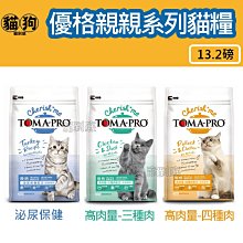 寵到底-TOMA-PRO優格親親食譜【成貓泌尿道保健】13.2磅,貓飼料,全齡貓,成貓,貓糧 價格比較,價格查詢,歷史價格詳細信息