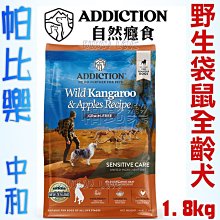 紐西蘭ADDICTION自然癮食無穀犬糧 【鹿肉全犬】【藍鮭魚全犬】【幼犬藍鮭魚】【野牧羊肉全犬】共4款 454g包裝 歷史價格詳細信息