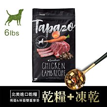 【TAPAZO 特百滋】凍乾佐餐杯-犬用（一盒5杯／一杯7g）(狗餐盒/凍乾鮮食) 歷史價格詳細信息