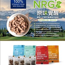 NRG+原味覺醒 原肉鮮滋點心塊 狗零食 貓零食  犬貓用保健凍乾零食 牧羊肝/草飼牛心/頂級國王鮭/極品綠貽貝/野生鱈 歷史價格詳細信息
