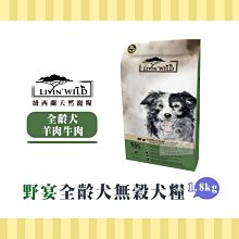 【Livin Wild野宴】全齡犬草飼無穀配方1lb/454g-草飼牛&野牧山羊/放養雞&放養火雞/放養鴨&草飼鹿 歷史價格詳細信息