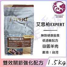 EXPERT艾思柏 無穀寵食 低敏無榖-雙效腸胃保建配方 寵物飼料 腸胃飼料 全齡貓飼料 成貓飼料 幼貓飼料 高齡貓飼料 歷史價格詳細信息