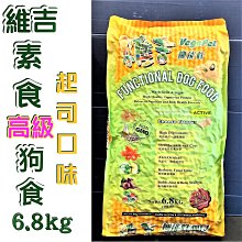 ☀️寵物巿集☀️維吉 機能性《素食 狗 大顆粒 18kg/包》台灣製 減重 成犬 高齡犬 肥胖犬 全犬  素飼料 歷史價格詳細信息