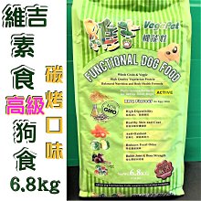 ☀️寵物巿集☀️維吉 機能性《素食 狗 大顆粒 18kg/包》台灣製 減重 成犬 高齡犬 肥胖犬 全犬  素飼料 歷史價格詳細信息