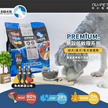 【阿肥寵物生活】nu4PET 陪心寵糧 室內全齡無穀低碳乾糧 羊肉鮮蔬 6kg 歷史價格詳細信息