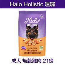 ☆米可多寵物精品☆HALO嘿囉 小型成犬 無穀雞肉 3.5磅  狗飼料犬食燉食 歷史價格詳細信息