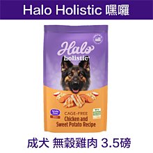 ☆米可多寵物精品☆HALO嘿囉 小型成犬 無穀雞肉 3.5磅  狗飼料犬食燉食 歷史價格詳細信息