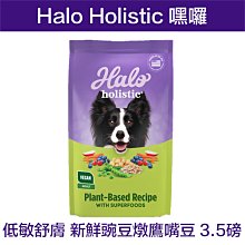 ☆米可多寵物精品☆HALO嘿囉 小型成犬 無穀雞肉 3.5磅  狗飼料犬食燉食 歷史價格詳細信息