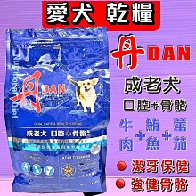 丹 DAN 狗狗營養膳食系列-成老犬-牛肉鮪魚番茄 成齡犬-羊肉鱈魚蘋果20LB台灣製造 歷史價格詳細信息