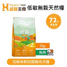 【Hyperr 超躍】72%高含肉量 狗 低敏無穀天然糧 田園雞肉 300g 狗飼料 狗糧 犬 歷史價格詳細信息