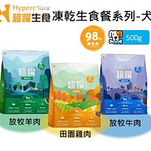 Hyperr超躍 羊肉+雞肉500g 貓咪 凍乾生食餐 歷史價格詳細信息
