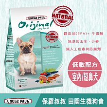 保羅叔叔田園生機狗糧 - 低敏短鼻犬-眼睛照護 4.5KG - 成犬 全齡犬 室內犬 歷史價格詳細信息