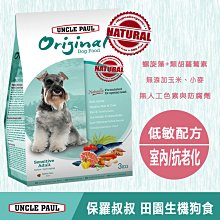 保羅叔叔田園生機狗糧 - 低敏短鼻犬-眼睛照護 4.5KG - 成犬 全齡犬 室內犬 歷史價格詳細信息