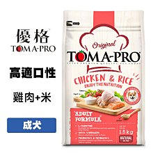 TOMA-PRO 優格-成犬 雞肉+米  3kg 歷史價格詳細信息