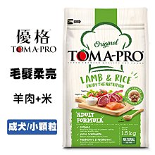 優格TOMA-PRO 成犬 羊肉+米(大顆粒)/3kg 成犬飼料 寵物飼料 狗狗飼料 犬用飼料 骨關節強化配方 犬糧 歷史價格詳細信息