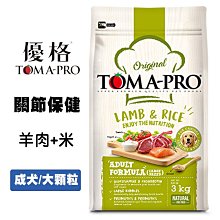 優格TOMA-PRO 成犬 羊肉+米(大顆粒)/3kg 成犬飼料 寵物飼料 狗狗飼料 犬用飼料 骨關節強化配方 犬糧 歷史價格詳細信息