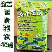 ????貓狗寵物屋????台灣製 維吉 ➤素食口味 2kg/包➤機能性素食狗食飼料 成犬/高齡犬/肥胖狗/幼犬  全齡狗適用 歷史價格詳細信息