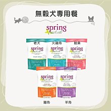 【spring 曙光】狗狗冷凍乾燥生食餐-2.5oz/71g-無穀牛肉/雞肉 兩種口味可選 歷史價格詳細信息