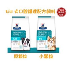 希爾思Hills  t/d 犬用處方飼料 td 口腔護理 原顆粒 歷史價格詳細信息