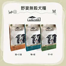 LIVIN'WILD 野宴 無榖犬糧 1LB-4LB 草飼牛｜放養雞｜放養鴨 全齡犬 無穀糧 犬糧 歷史價格詳細信息