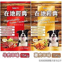 在地經典 美味乾糧 牛肉/雞肉 15KG 狗飼料 成犬飼料 現貨 廠商直送 歷史價格詳細信息