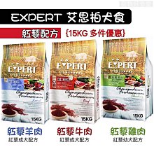 EXPERT艾思柏 紅藜雞肉 15公斤 寵物飼料 幼犬飼料 紅藜幼犬飼料 狗狗飼料 犬用飼料 犬糧 小狗飼料 歷史價格詳細信息