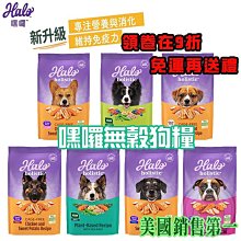 HALO 嘿囉狗飼料  5種口味 幼犬 小型 成犬 熟齡犬 歷史價格詳細信息