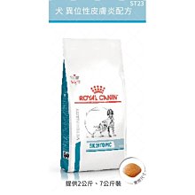ROYAL CANIN 法國皇家犬異位性皮膚炎 ST23 2kg/7kg 小型犬STS25 1.5kg/4kg 歷史價格詳細信息