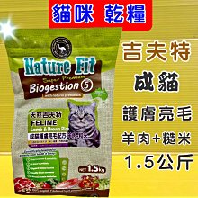 NATURE FIT 天然吉夫特 貓糧系列 1.5kg/3kg/8kg/20Kg 幼貓聰明成長/成貓護膚亮毛『WANG』 歷史價格詳細信息