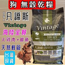加拿大 Vintage 凡諦斯 無穀烘培鮮肉貓糧 300g 海陸全餐-火雞肉+鯡魚 貓糧『WANG』 歷史價格詳細信息
