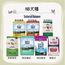 NB狗狗天然糧/美國WDJ推薦/無穀類/腸胃照護Natural Balance狗飼料 歷史價格詳細信息