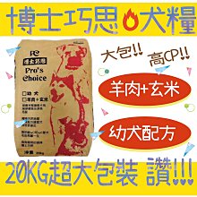 博士巧思 Pro's choice 狗飼料 (繁殖包) 幼母犬雞肉/羊肉+玄米 20KG 歷史價格詳細信息