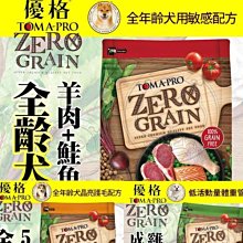 【優格】零穀 全齡犬飼料 羊肉+鮭魚15磅 敏感配方 歷史價格詳細信息