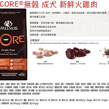 WELLNESS 寵物健康 CORE【無穀系列95%主食狗罐】170g  【單罐入】  火雞肉/雞肉 歷史價格詳細信息