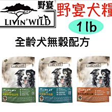 紐西蘭Livin’Wild野宴-全齡犬無榖配方 4磅/1.81公斤 歷史價格詳細信息
