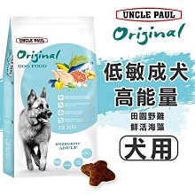 保羅叔叔田園生機狗飼料 狗糧 - 低敏抗老配方 3kg - 老犬 成犬 全齡犬 室內犬 自由基 抗氧化 歷史價格詳細信息
