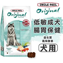 保羅叔叔田園生機狗糧 - 低敏短鼻犬-眼睛照護 4.5KG - 成犬 全齡犬 室內犬 歷史價格詳細信息