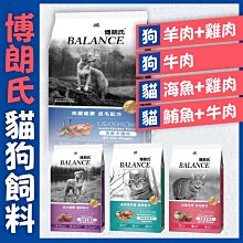 【Balance 博朗氏】全齡貓1.5kg*10包牛肉海鮮絲蘭貓糧 貓飼料 歷史價格詳細信息