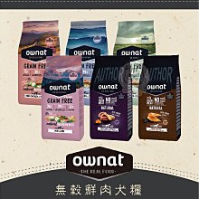 西班牙Ownat歐娜特無穀鮮肉貓飼料 雞肉與火雞 魚 1kg 挑嘴 化毛 腸道 室內貓 全齡貓 歷史價格詳細信息