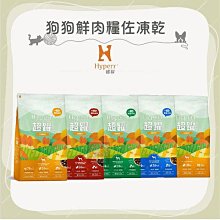 【Hyperr 超躍】鮮草羊肚 40g 凍乾生食餐 買一送一(寵物食品 貓狗零食 佐餐 腸胃保健 益生菌 冷凍乾燥) 歷史價格詳細信息