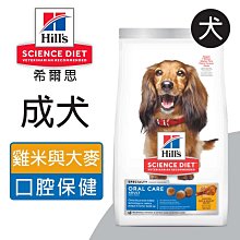 《Hill's 希爾思》成犬口腔保健 雞肉米與大麥特調食譜 1.81kg(4lb)【培菓寵物】 歷史價格詳細信息