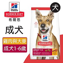 Hills 成犬 優質健康  雞肉與大麥 7.5KG 1-6歲 成犬 狗 希爾斯 希爾思 犬用 飼料 6487HG 歷史價格詳細信息