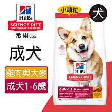 Hills 成犬 優質健康  雞肉與大麥 7.5KG 1-6歲 成犬 狗 希爾斯 希爾思 犬用 飼料 6487HG 歷史價格詳細信息