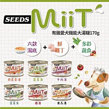 【SEEDS惜時】MiiT 有雞愛犬機能湯罐 80g 狗罐 機能罐 狗機能 罐頭 湯罐－寵物執行長 歷史價格詳細信息