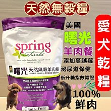 ????貓狗寵物屋???? 曙光 ➤無穀雞肉餐 10lb/包➤貓飼料/貓乾糧 SPRING 美國 天然餐食 歷史價格詳細信息